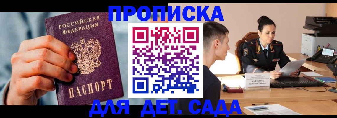 временная регистрация для всех в Сарове