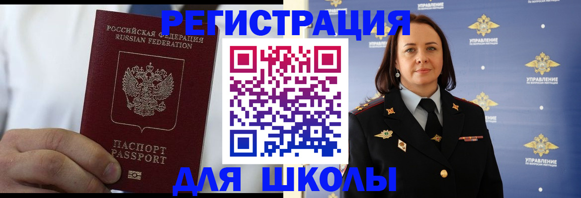 регистрация для школы в Сарове